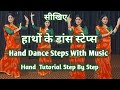 11 different dance hand moves with single hand move          dw poonam