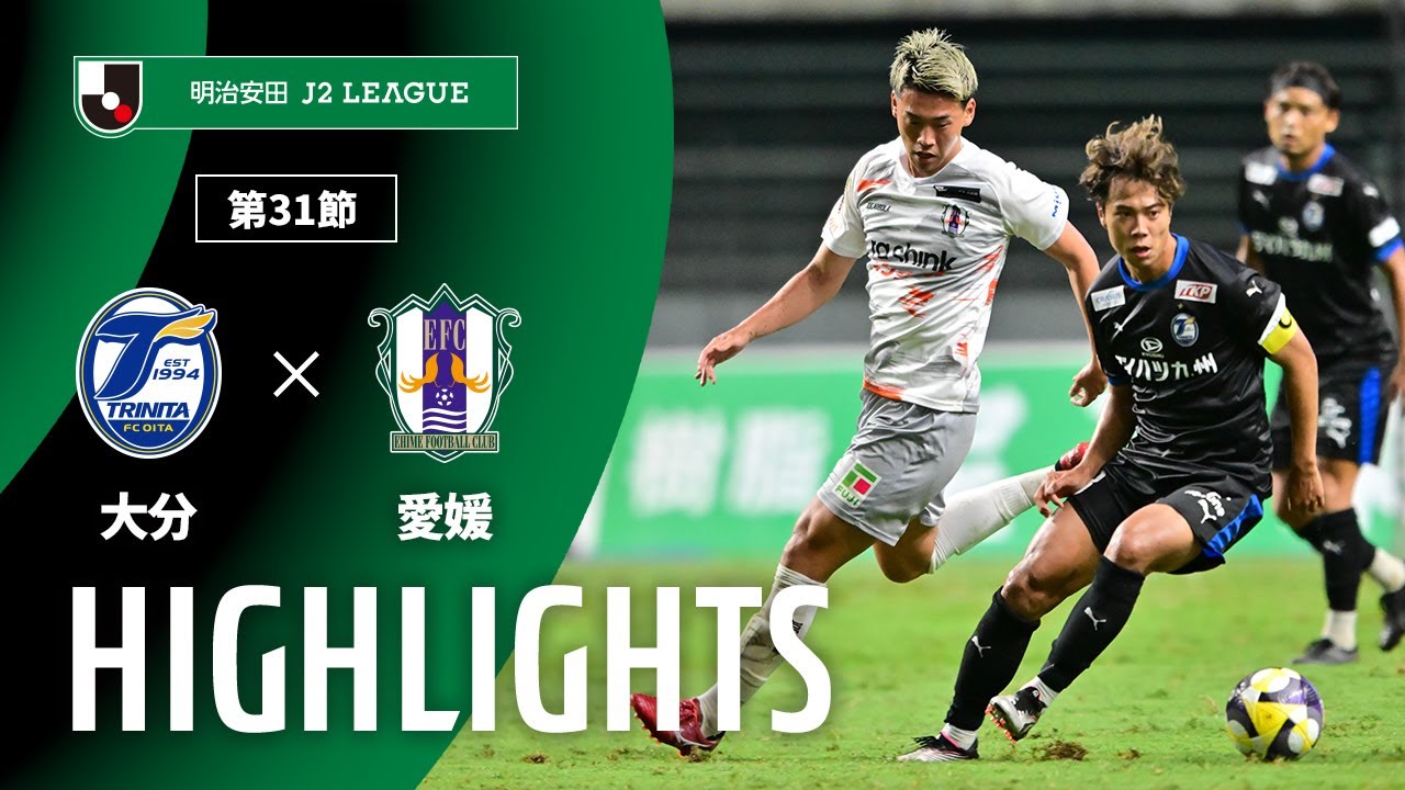 【公式】ハイライト：大分トリニータvs愛媛ＦＣ 明治安田Ｊ２リーグ 第31節 2025/9/27