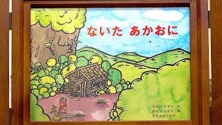 [Kamishibai] The Red Ogre Who Cried
