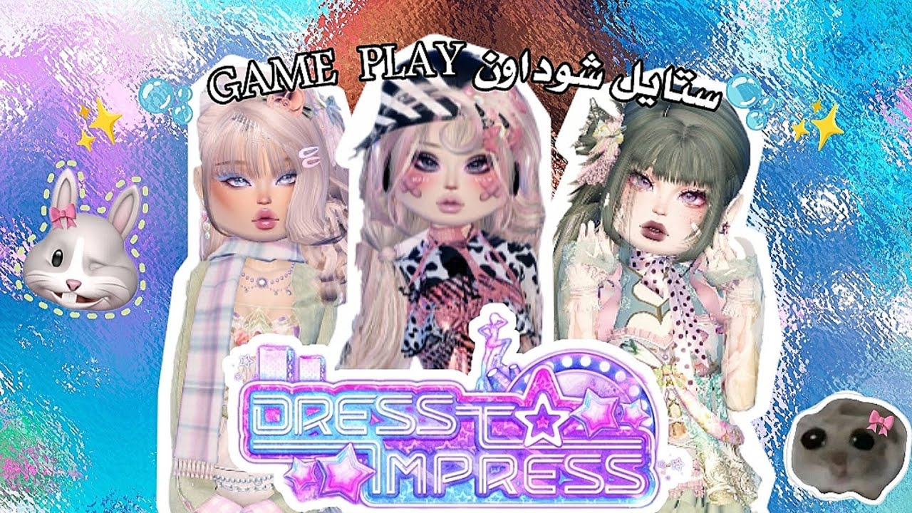 Dress to impress بس لعبت ستايل شوداون 😣💗 | game play dti 💗