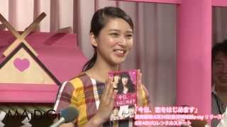 武井咲、囲み会見に登場！　映画「今日、恋をはじめます」DVD発売イベント3