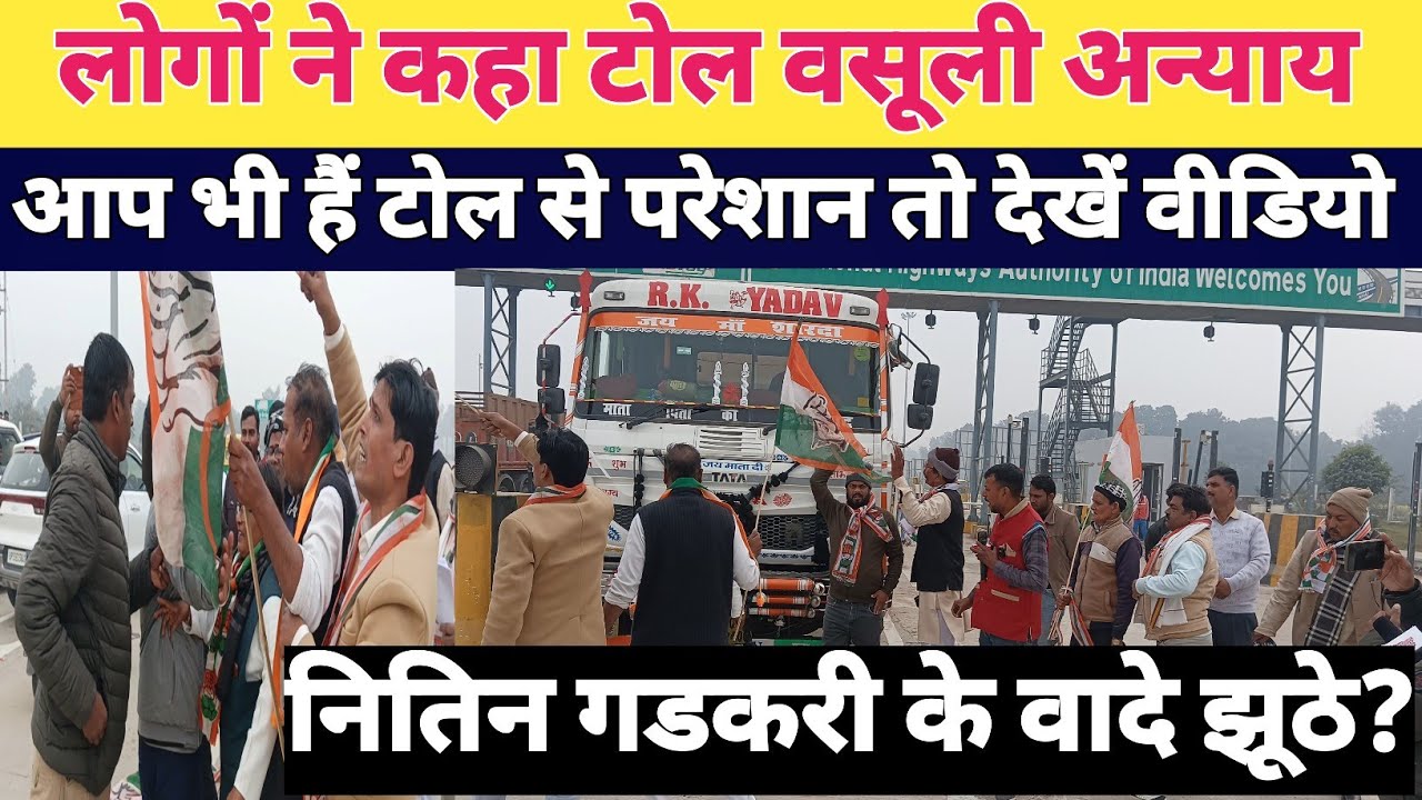 Highway par toll vasuli se vivad