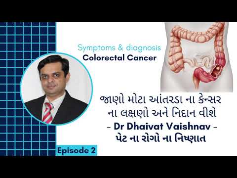 Colorectal Cancer Symptoms & Diagnosis 2021 મોટા આંતરડા ના કેન્સર લક્ષણો અને નિદાન - Dr DK Vaishnav