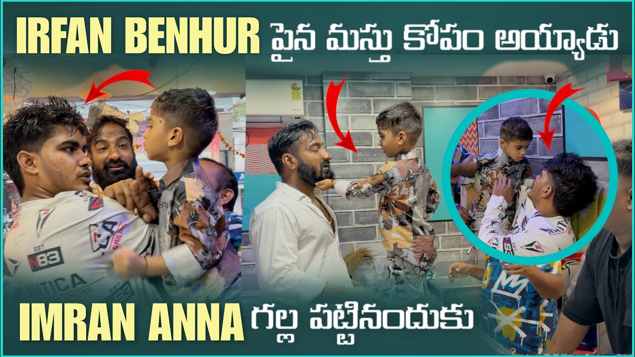 irfan Benhur పైన మస్తు కోపం అయ్యడు Imran Anna గల్ల పట్టినందుకు | Pareshan irfan