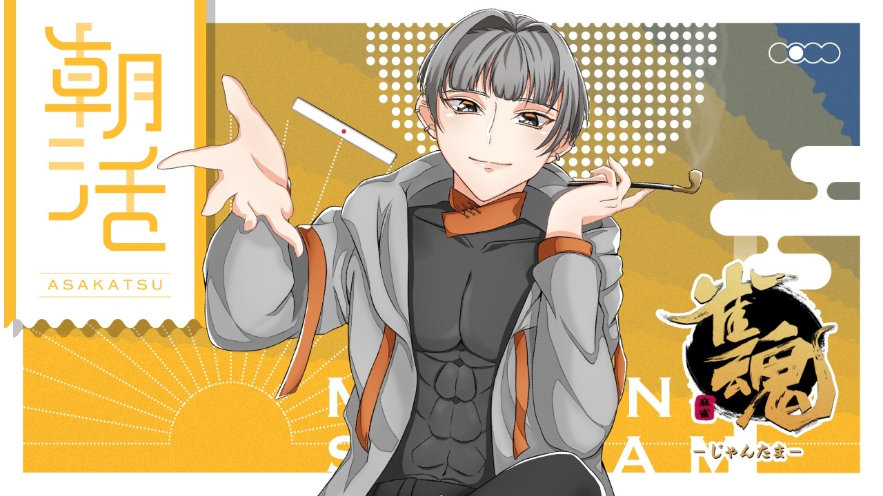 【雀魂‐じゃんたま‐】雀聖めざして雀魂配信