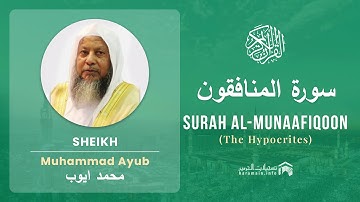 Quran 63   Surah Al Munaafiqoon سورة المنافقون   Sheikh Mohammad Ayub - With English Translation