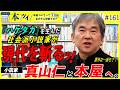 【ハゲタカ】時代を知るなら何を読む!?人気作家・真山仁のお買い物に密着!!