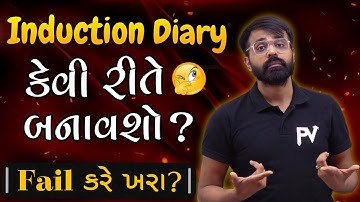 INDUCTION DIARY ની તમામ માહિતી | GTU 1st SEM ALL BRANCH | LIVE 10 PM