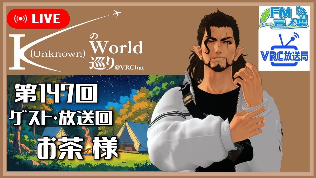 【第147回】K（Unknown）のワールド巡り@VRChat