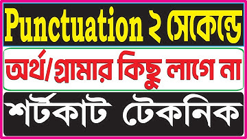 Punctuation And Capitalization Tricks For 6 to 9, SSC, HSC & Degree | Punctuation Shortcut