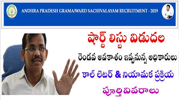 Ap Grama Sachivalayam Latest Shortlist Sachivalayam Rank Certificate Verification Call Letters 2019