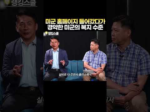 미군 홈페이지 들어갔다가 경악한 미군의 복지 수준