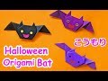 【ハロウィン折り紙】こうもりの折り方音声字幕折り線付★Halloween origami bat tutorial