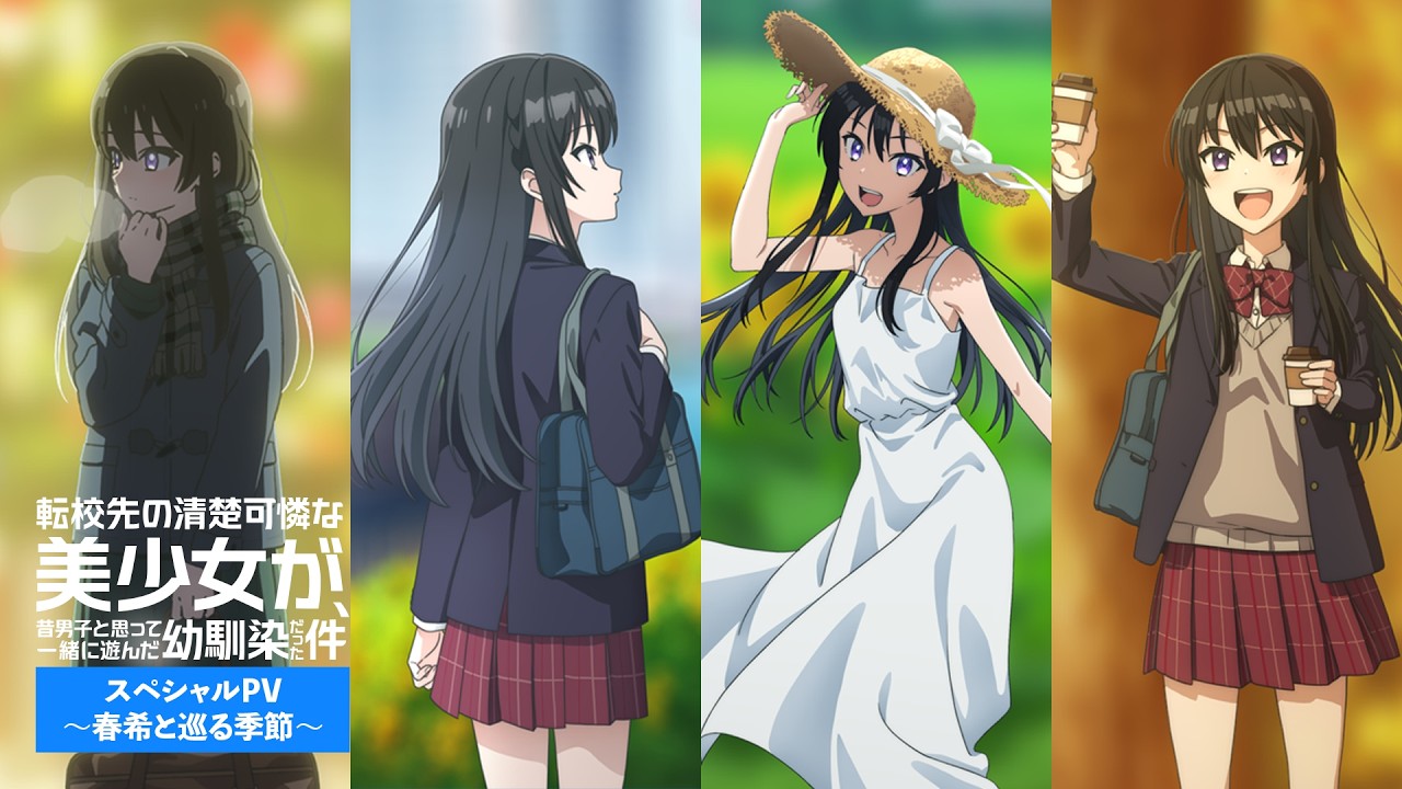 TVアニメ「てんびん」スペシャルPV~春希と巡る季節~/全話好評配信中!#てんびん #長谷川育美