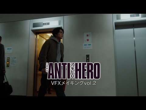 【VFXメイキング②】ロケとセットをワンカットで繋いだCG技術『アンチヒーロー』【TBS】