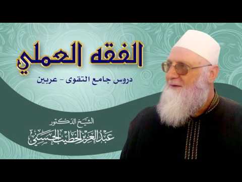 06 الفقه الشافعي دروس عربين المسح على الخفين