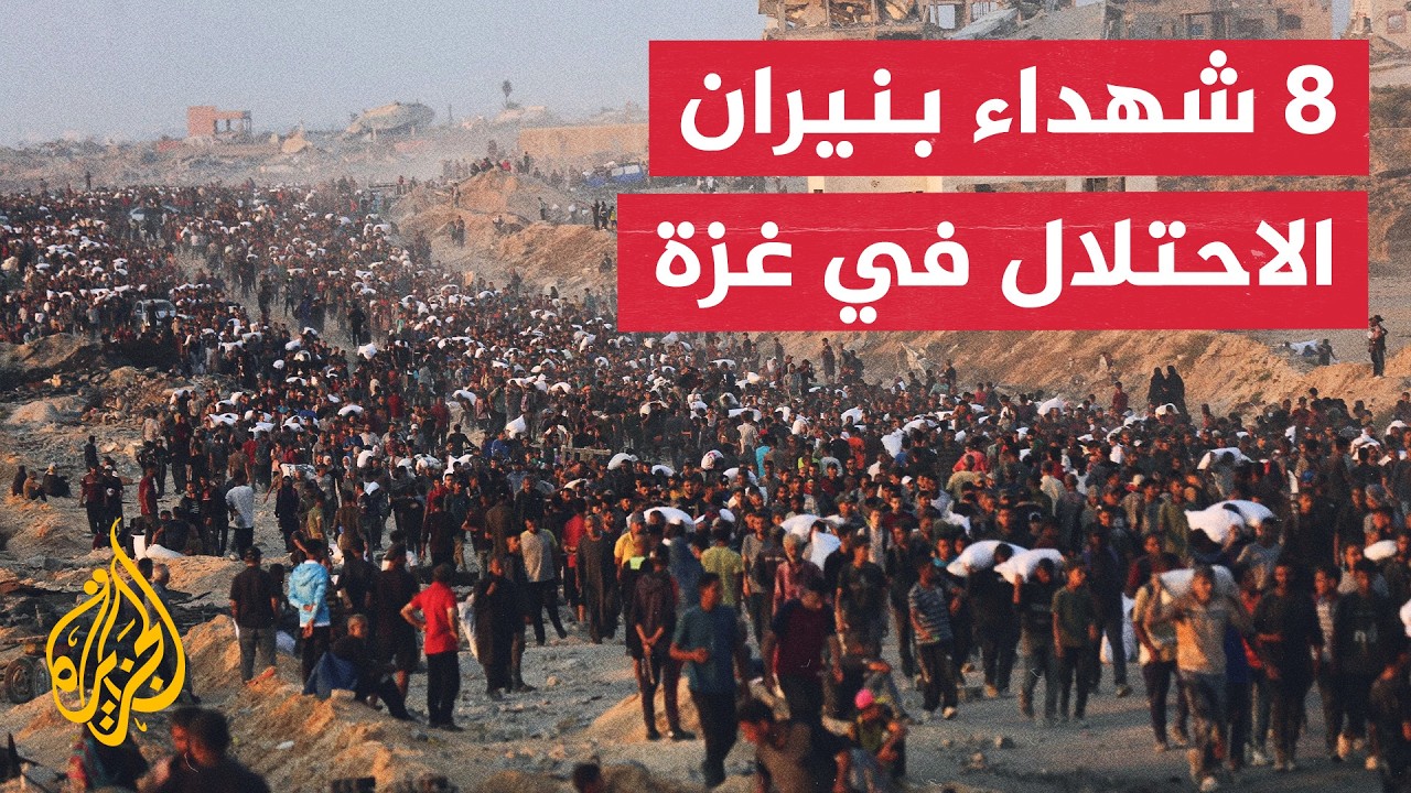 �������� ��� ���� ������� 8 ��������� ������ �������� ��� ��� �����
 - نشر قبل 29 دقيقة