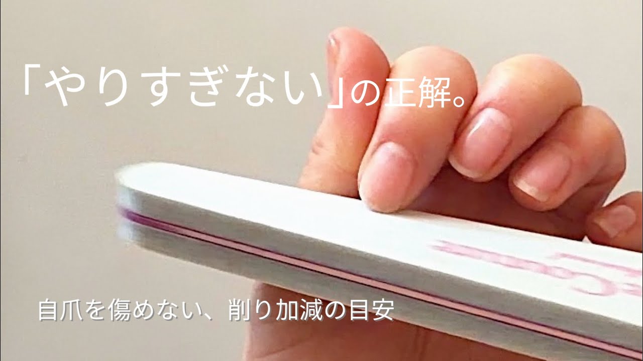 「やりすぎない」が正解。自爪を傷めないサンディングの目安とコツ。