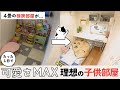 【理想の子ども部屋】4畳未満の狭い部屋が5万円以内で可愛く大変身!デスクもベッドも置けるビフォーアフター【リモート部屋にも】1日でできる/IKEA/おもちゃ断捨離/広く見えるコツ/セルフリノベ/戸建て