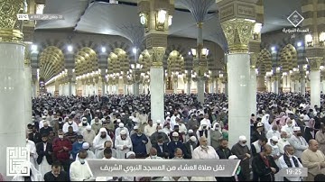 صلاة العشاء من الحرم النبوي ١٤٤٣/٥/٢٠ | #خالد_المهنا | من سورة ص