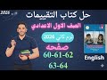 حل صفحه                من كتاب التقييم انجليزي الصف الاول الاعدادي ترم ثاني منهج جديد      نجومي