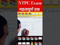 NTPC Examमहत्वपूर्ण #motivation #motivational #army #students #trending #speech #ntpc #khansiracedmy