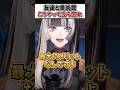 美術館で友達と気まずくならないオススメの立ち回り方【儒烏風亭らでん ReGLOSS ホロライブ 切り抜き】#shorts