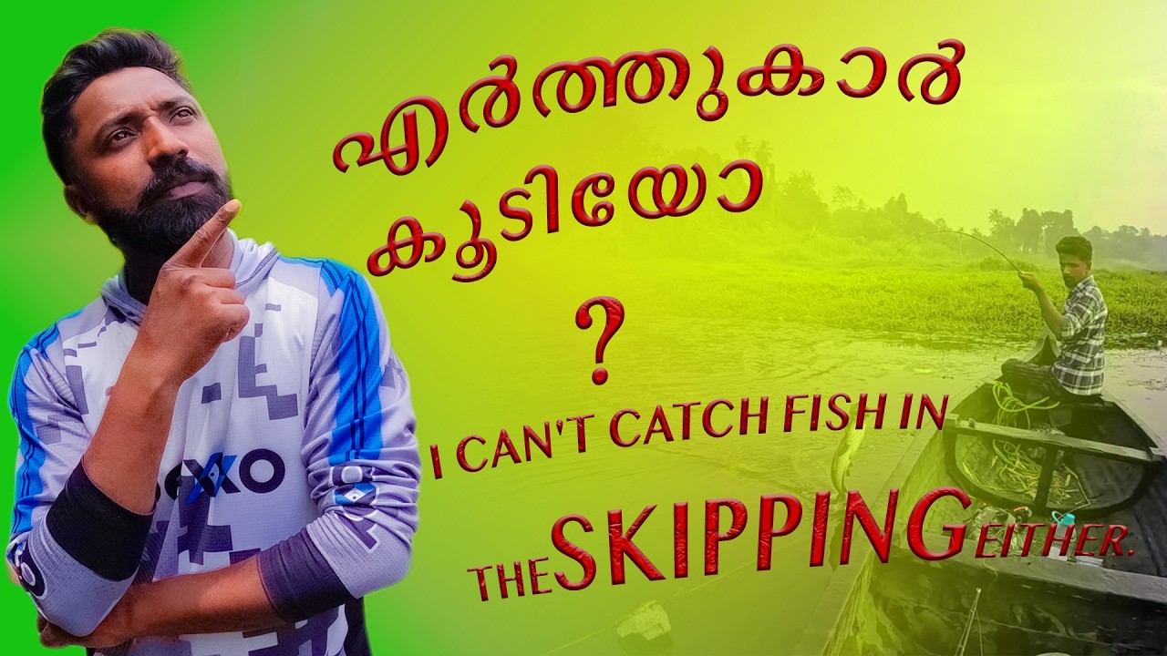 FISHING skipping:I can't catch fish in the 😱skipping😱 either. എർത്തുകാർ കൂടിയോ ? #fish #fishing