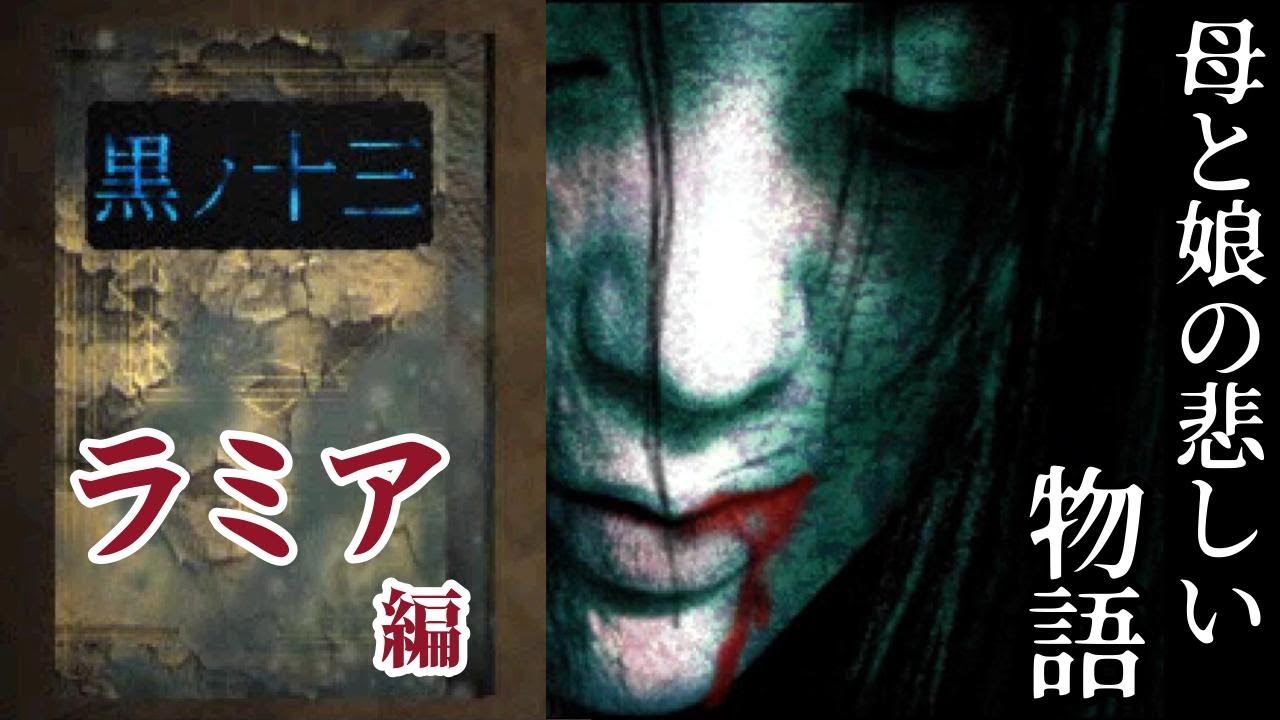 PS『黒ノ十三』シナリオ「ラミア」をクリア【マルカツ!レトロゲーム