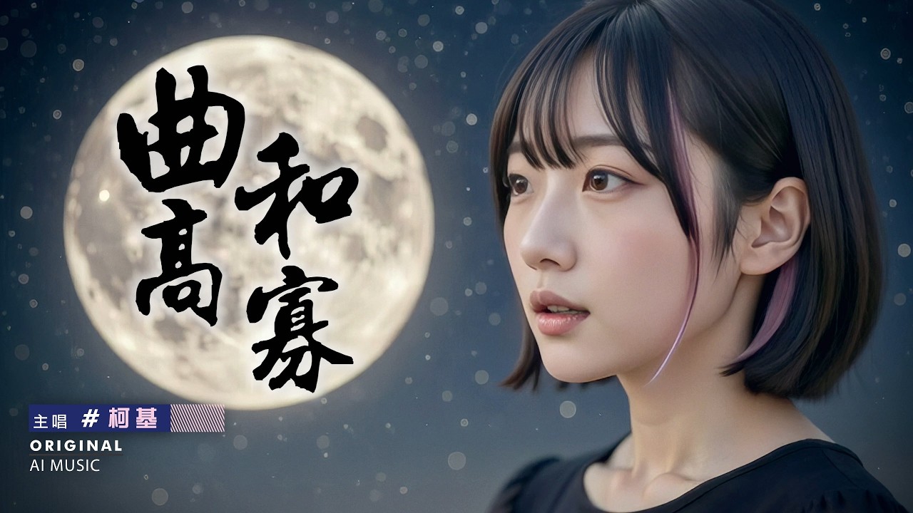 ［曲高和寡］柯基為你唱出孤獨的人十個優勢｜AI創作音樂 @gnuyxgnuy