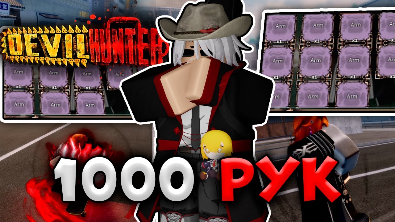 СЪЕЛ 1000 РУК в DEVIL HUNTER и ПОЛУЧИЛ...