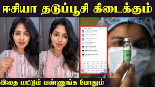Easy Tricks To Book Vaccine - Simple Steps | Actress Aishwarya Menon | Vaccine Booking Online