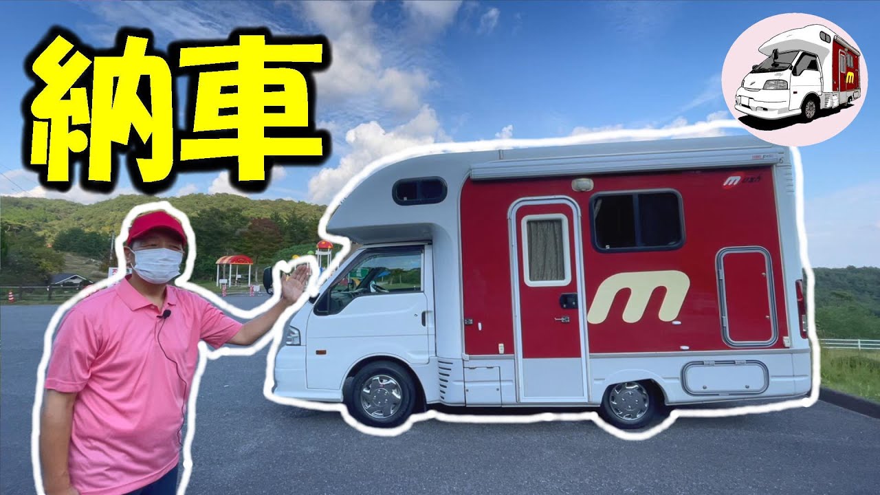 🎊[納車]🎉　購入した キャンピングカー ナッツRV マッシ タイプW 紹介します。😊 [キャンピングカー　レンタル　ふくやま]