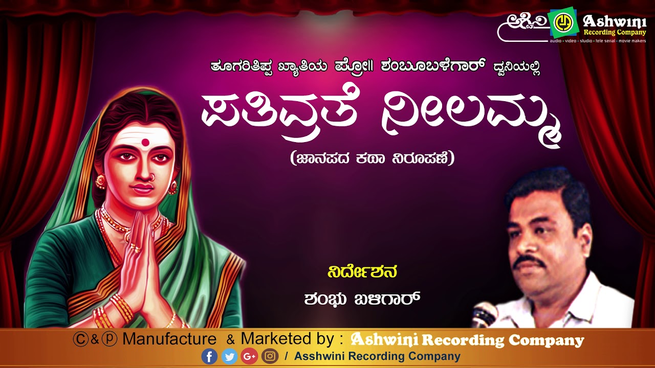 Pathivrathe Nilamma || Folk Drama