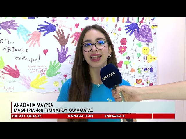 Πρώτη θέση στην Ελλάδα για το 4ο Γυμνάσιο Καλαμάτας στον διαγωνισμό «EU CONEXUS»