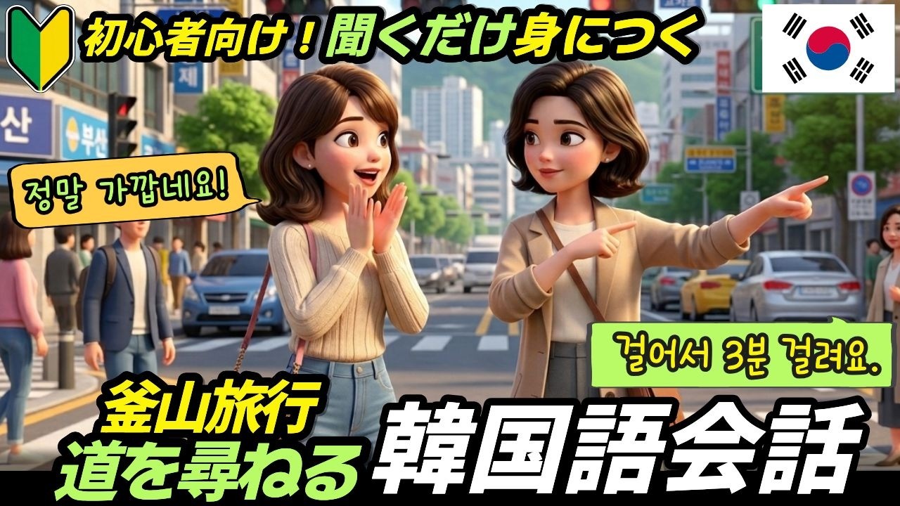 Real Korean Travel Conversations for Beginners 🎧 Never Get Lost