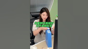 这种高级感的文件夹侧标签，分分钟就能做好！别再手写啦！#办公技巧 #干货分享 #wps #excel #表格