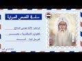 قصة صوتية عن حياة الأنبا موسى السائح | لأول مرة على السوشال ميديا