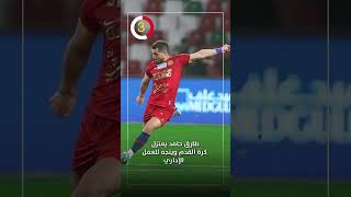 طارق حامد يعتزل كرة القدم ويتجه للعمل الإداري