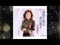 夜空に光るあの星よ  大津美子 covered by Sachi