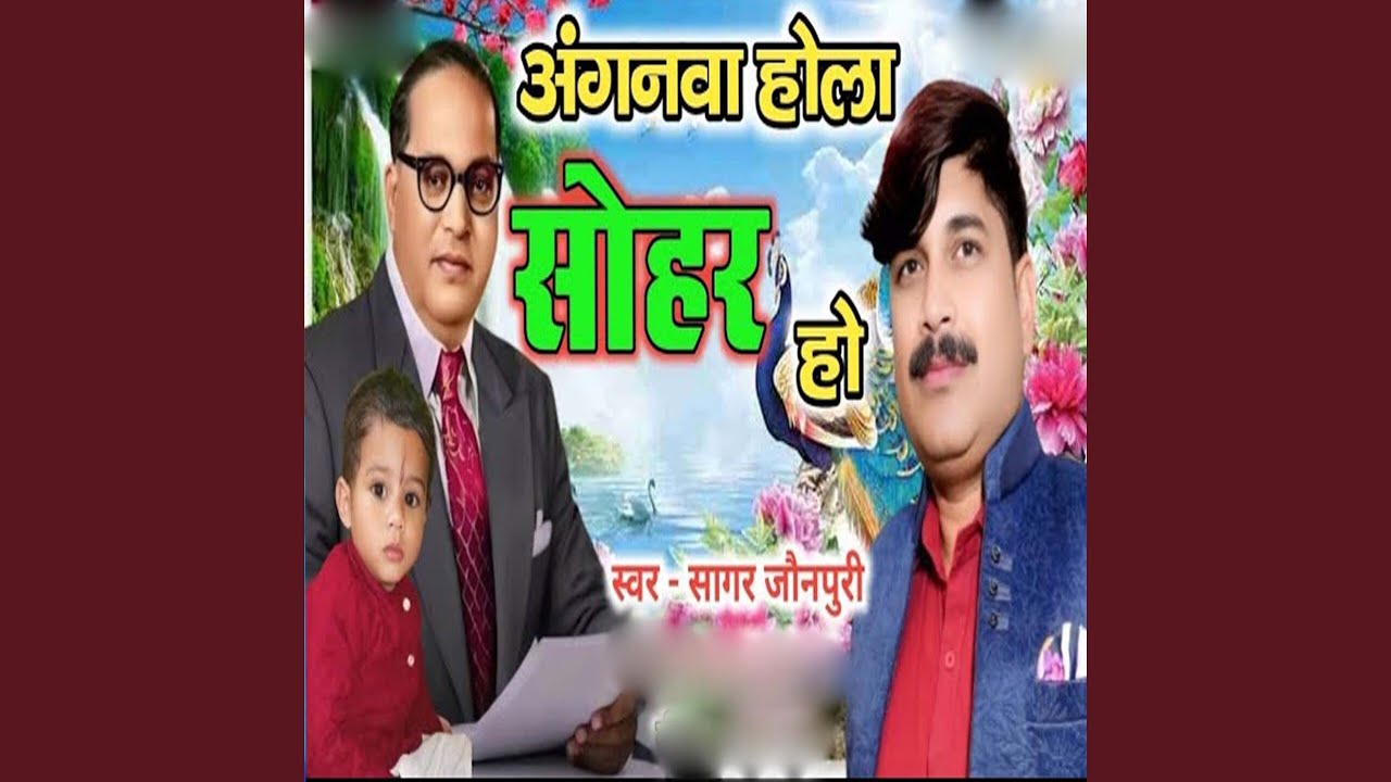 Anganwa Hola Sohar Ho