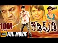 Kaddipudi – ಕಡ್ಡಿಪುಡಿ | Kannada Full HD Movie | Shivarajkumar, Radhika Pandith | V Harikrishna