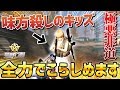 【荒野行動】味方殺しの極悪非道なキッズを全力でこらしめたったwww