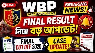 🔥 WBP Final Result 2026 😳 | Cut Off কত যাবে? + Case Update Today