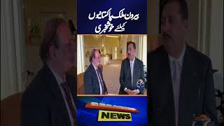 Good News for Overseas Pakistanis | Overseas Pakistanis Foundation Makes Big Announcement