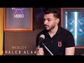 ميدلي تامر حسني      خالد علاء