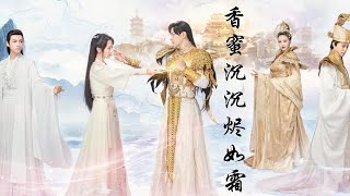 Heavy Sweetness, Ash-like Frost Full OST - 『香蜜沉沉烬如霜』楊紫 & 鄧倫 - 锦觅 × 旭凤