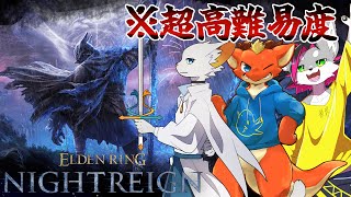 【 エルデンリングナイトレイン 】猫獣人、夜の王になる。【ケモノVtuber】