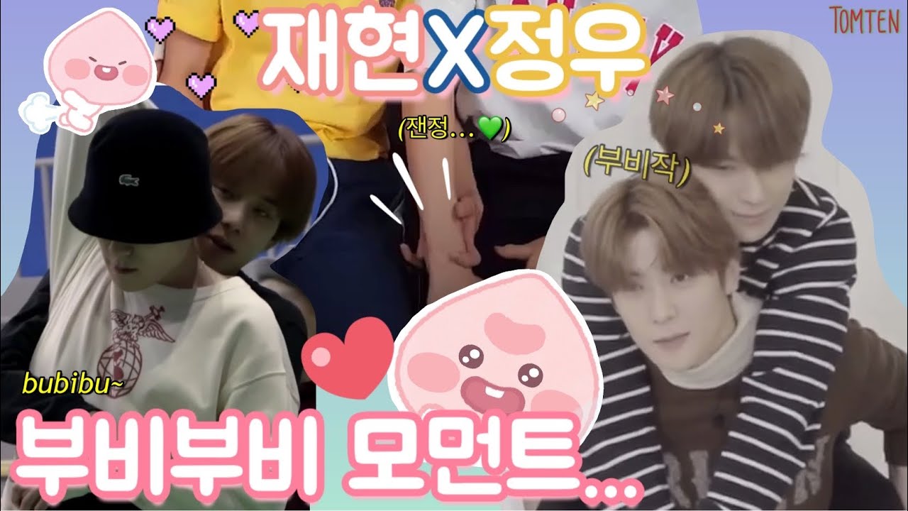 [NCT 재현 정우] 정우 재현 부비부비 순간들🐶(잰정 룸메즈 우정 포에버....⭐️)