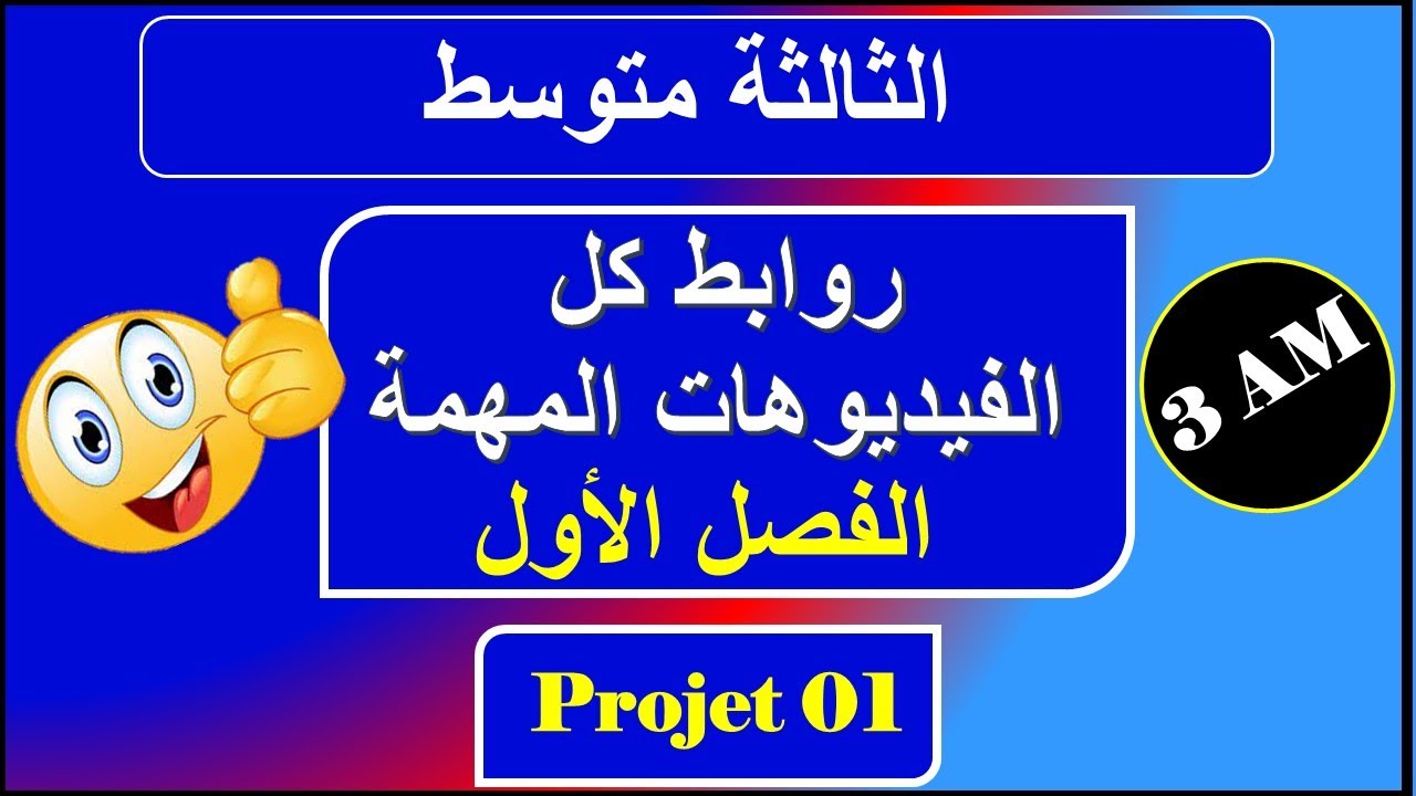 روابط كل الفيديوهات المهمة